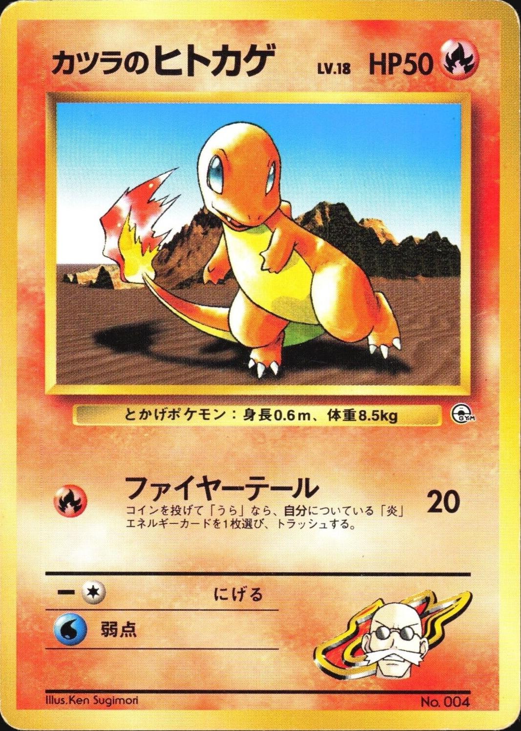 Japanese Challenge from the Darkness Blaine's Charmander [Lv.-18] Pokémon card